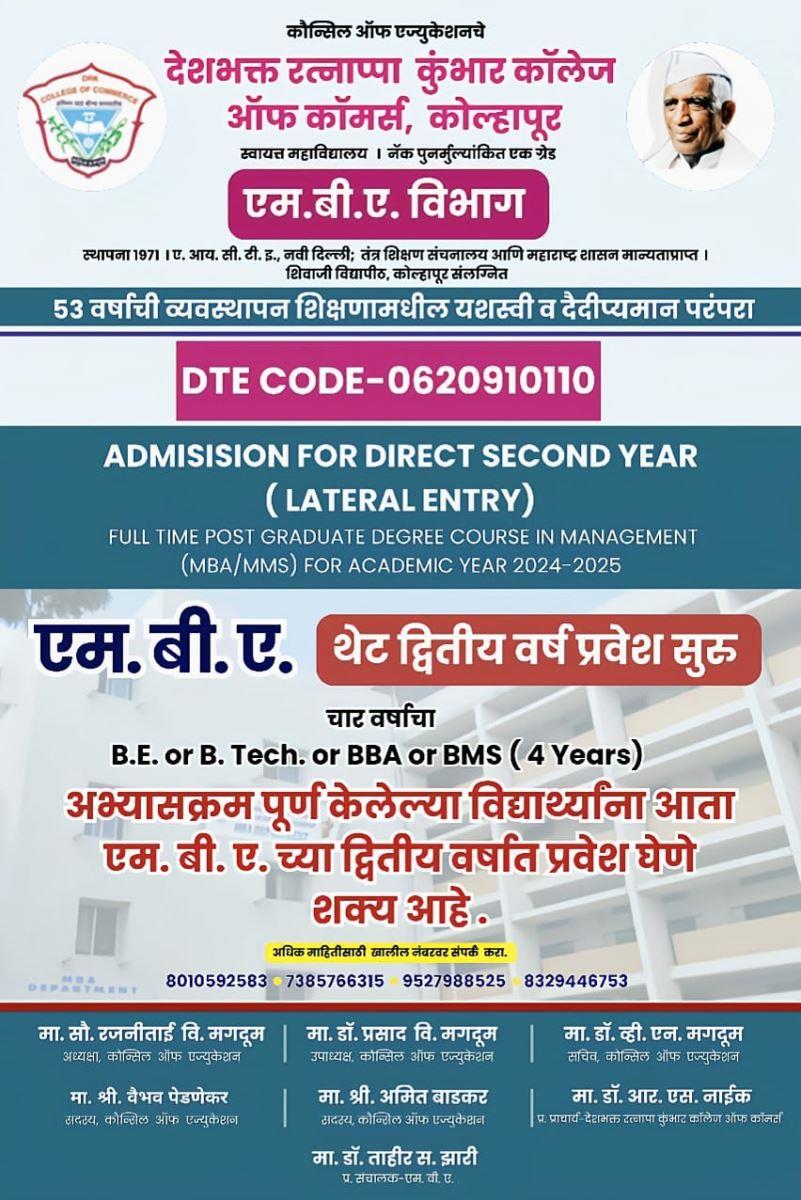 ADMISSION FOR DIRECT SECOND YEAR (LATERAL ENTRY) 2024-25